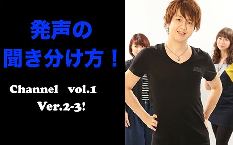 第3話：発声の聴き分け方